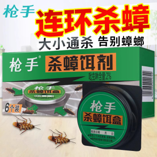 枪手杀蟑饵剂杀蟑饵盒诱杀蟑螂药家用非无毒屋贴除捕捉器抢手