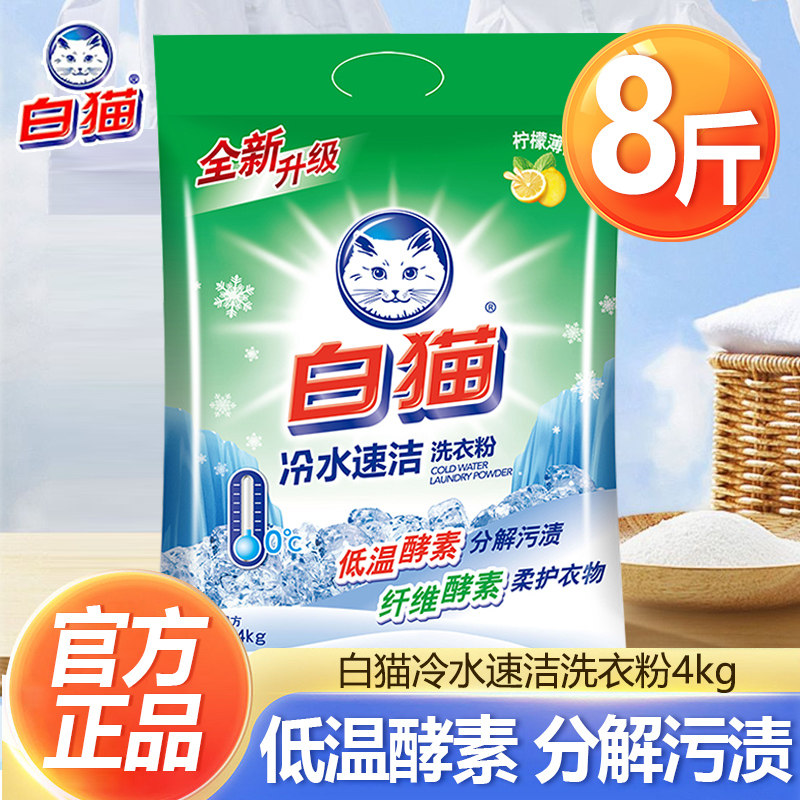 白猫洗衣粉冷水速洁正品实惠装图片