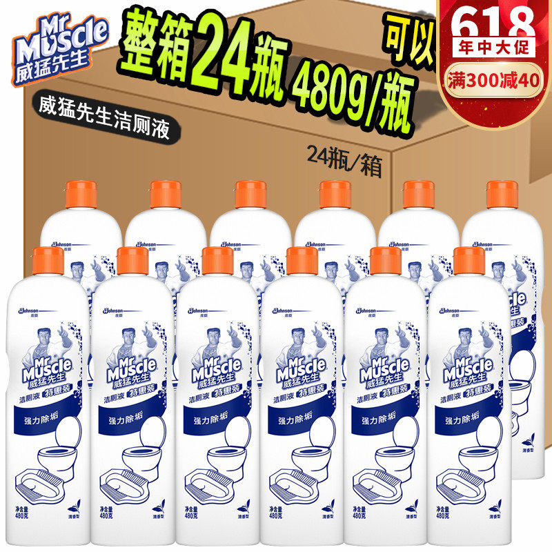 威猛先生洁厕液正品*24瓶实惠装洁厕灵家用马桶清洁剂尿垢批发