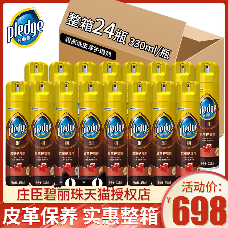 碧丽珠皮革护理剂真皮沙发皮包清洁皮衣皮具护理液330ml*24瓶整箱