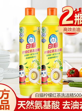 白猫洗洁精小瓶家庭装柠檬红茶官方旗舰店厨房去油宿舍果蔬洗碗液