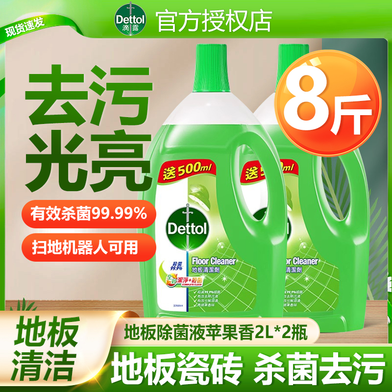滴露地板清洁剂拖地专用清洁液瓷砖木地板家用强力去污除菌除垢液