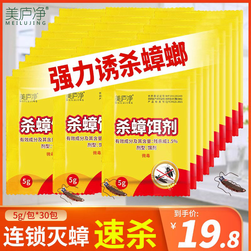 蟑螂药胶饵一窝端美庐净