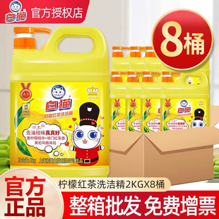 白猫柠檬红茶洗洁精2kg 大桶酒店商用餐饮批发去油洁净 8瓶整箱装