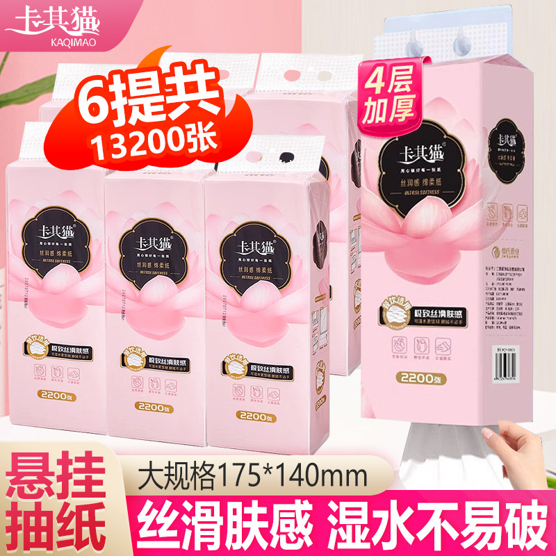 卡其猫抽纸壁挂纸巾2200张悬挂式面巾纸底部抽莲花面巾纸卫生纸,洗护清洁剂/卫生巾/纸/香薰,悬挂式纸巾,淘宝优惠券,粉丝福利购,淘宝优惠卷