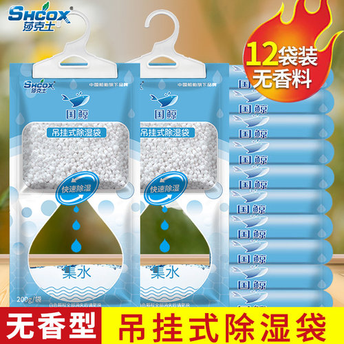 莎克士衣柜除湿袋防霉吸湿袋