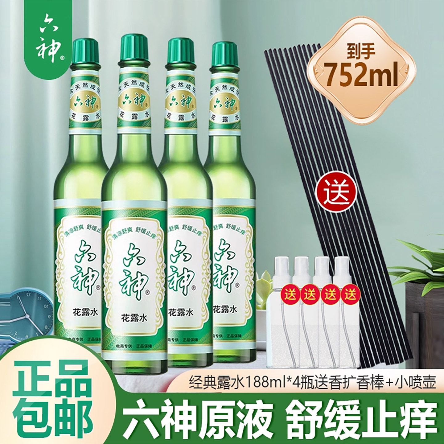 六神花露水188ml2瓶清凉舒缓驱蚊水经典驱蚊喷雾爽肤止痒官方正品