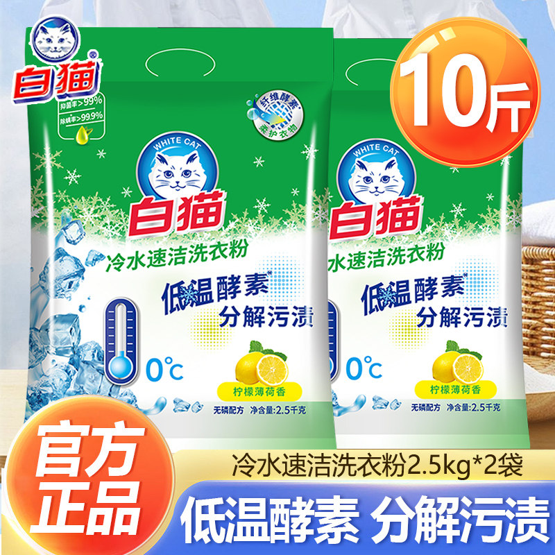 白猫洗衣粉冷水速洁正品实惠装图片