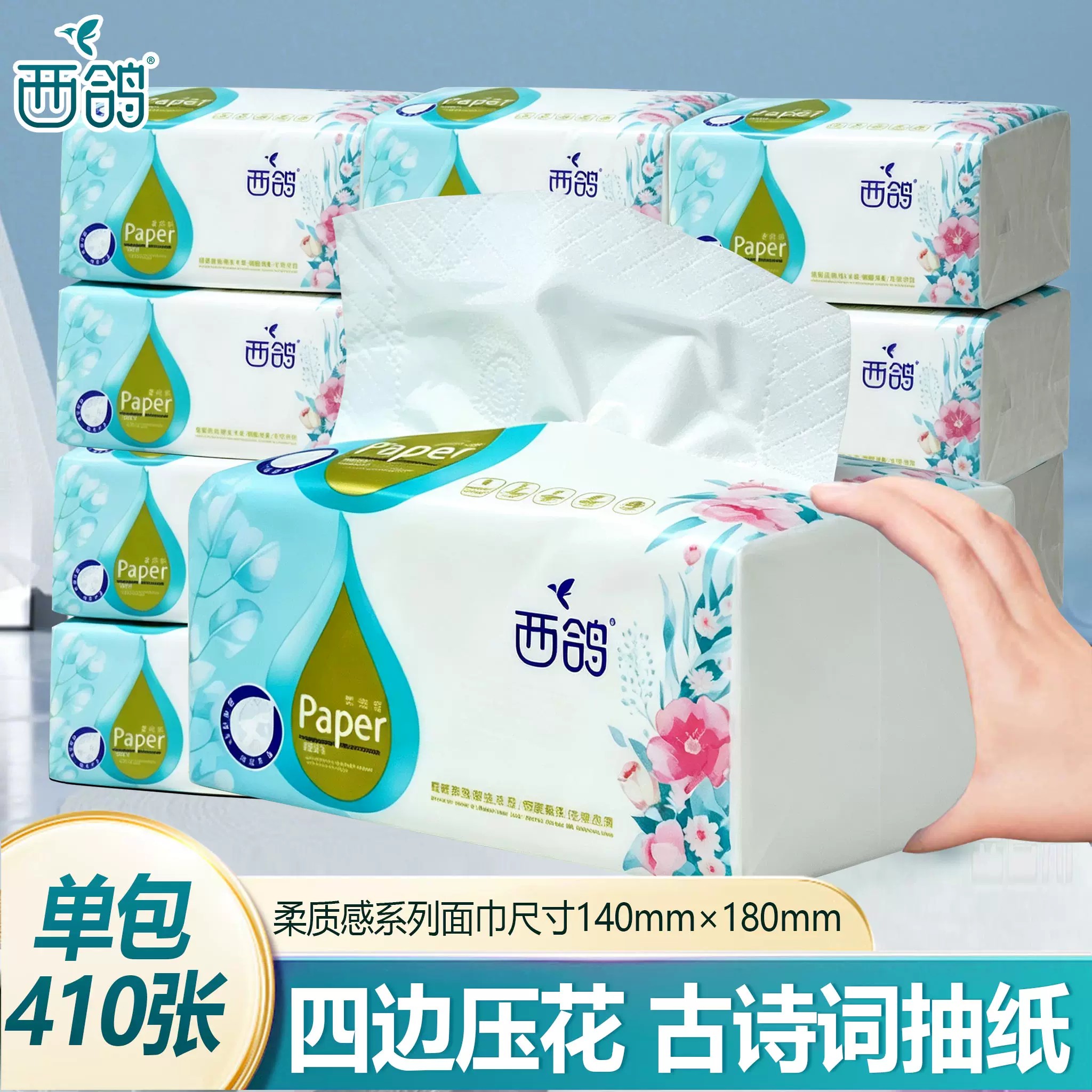 西鸽抽纸抽取式底部抽卫生纸5层加厚家用厕纸擦手纸大包餐巾纸巾