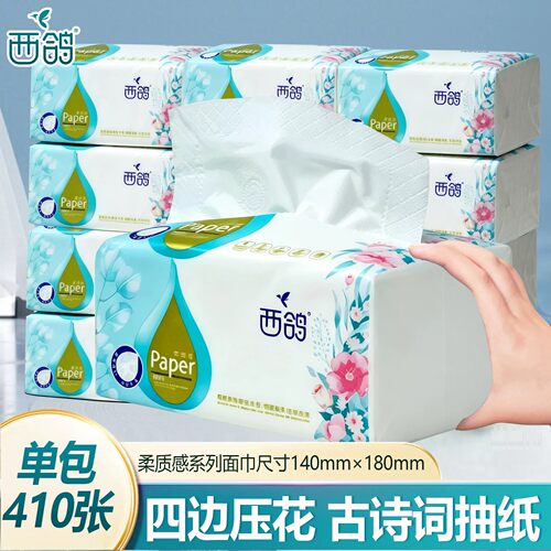 西鸽抽纸抽取式底部抽卫生纸5层加厚家用厕纸擦手纸大包餐巾纸巾