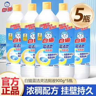 白猫蓝洁灵强力洁厕液厕所除垢去味马桶清洁剂卫生间去渍除菌清香