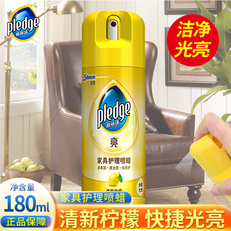 庄臣碧丽珠家具护理喷蜡柠檬香180ml家具护理剂实木精油清洁保养