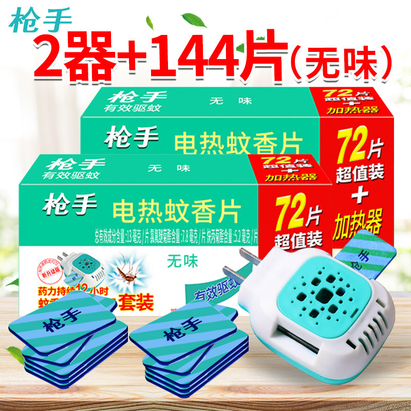 枪手电热蚊香片144片+加热器插电式家用驱蚊防蚊无味非灭蚊片抢手 - 实物图