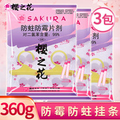 樱之花防霉防蛀挂条代樟脑丸120g 3包衣橱防霉防潮防蛀衣柜除味