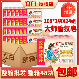 立白大师香氛天然洗衣皂持久留香护色护衣酵素洁净柔顺2块*24组装