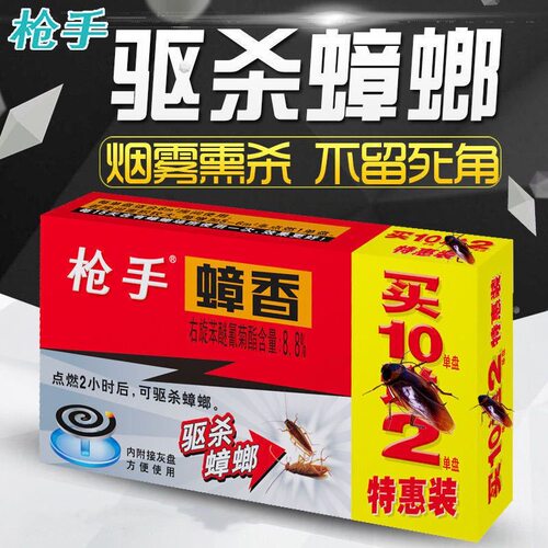 枪手蟑螂药灭熏蟑螂香官方旗舰店强力蚊香驱杀虫厨房家用神器蟑螂
