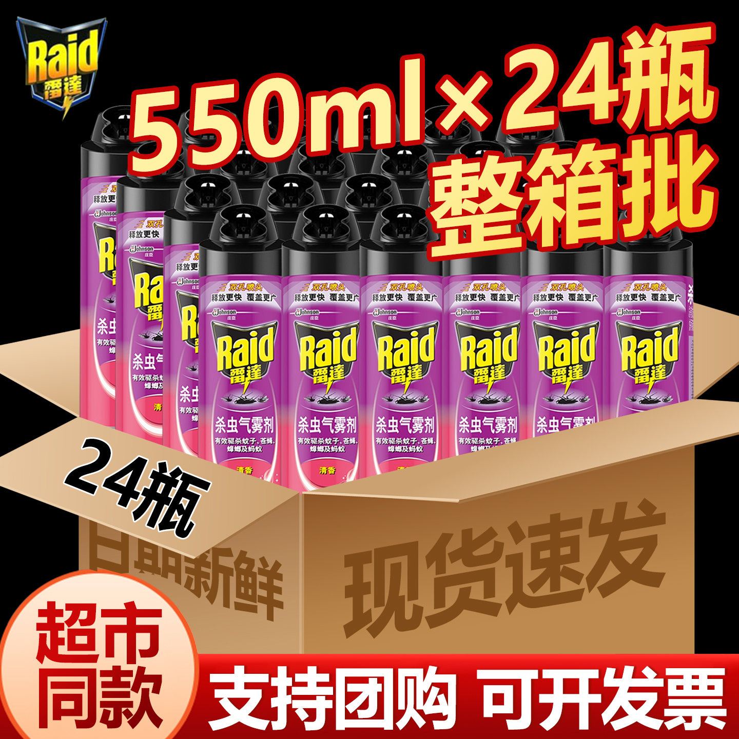 雷达蟑螂驱蚊整箱清香杀虫气雾剂