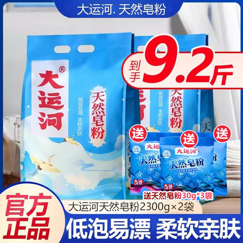 大运河天然皂粉强力去污