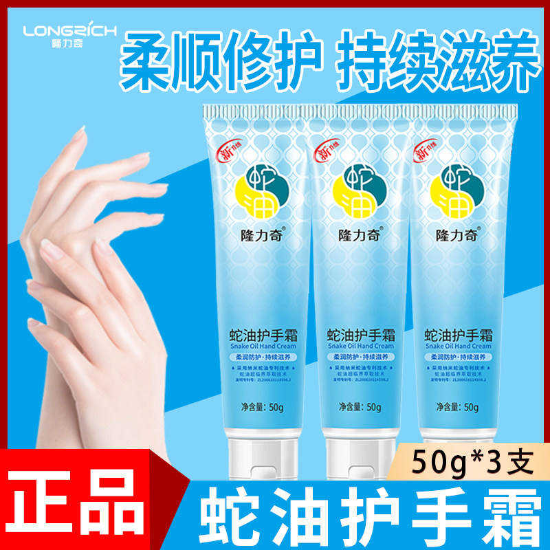 隆力奇50g蛇油护手霜滋润保湿补水嫩肤持久干裂脱蛇油膏男女学生高性价比高么？