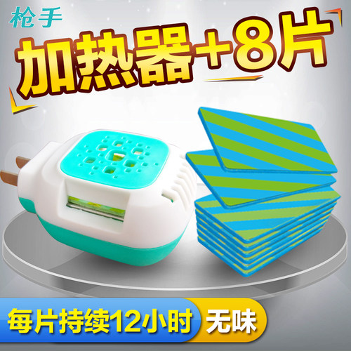 枪手蚊香片8片+蚊香片加热器电蚊香器驱蚊家用插电式抢手