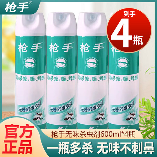 枪手杀虫剂无味气雾剂