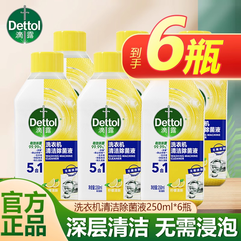 滴露洗衣机清洗剂强力除垢杀菌非爆氧粉滚筒专用清洁剂官方正品