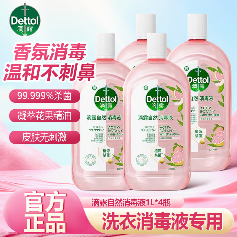 滴露自然消毒液1L衣物消毒液除菌液母婴除螨除臭室内拖地玩具宠物,洗护清洁剂/卫生巾/纸/香薰,消毒液,淘宝优惠券,粉丝福利购,淘宝优惠卷
