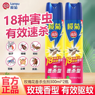 榄菊杀虫剂家用气雾剂无香玫瑰花香型速杀蚊灭蟑螂杀苍蝇蚂蚁喷雾