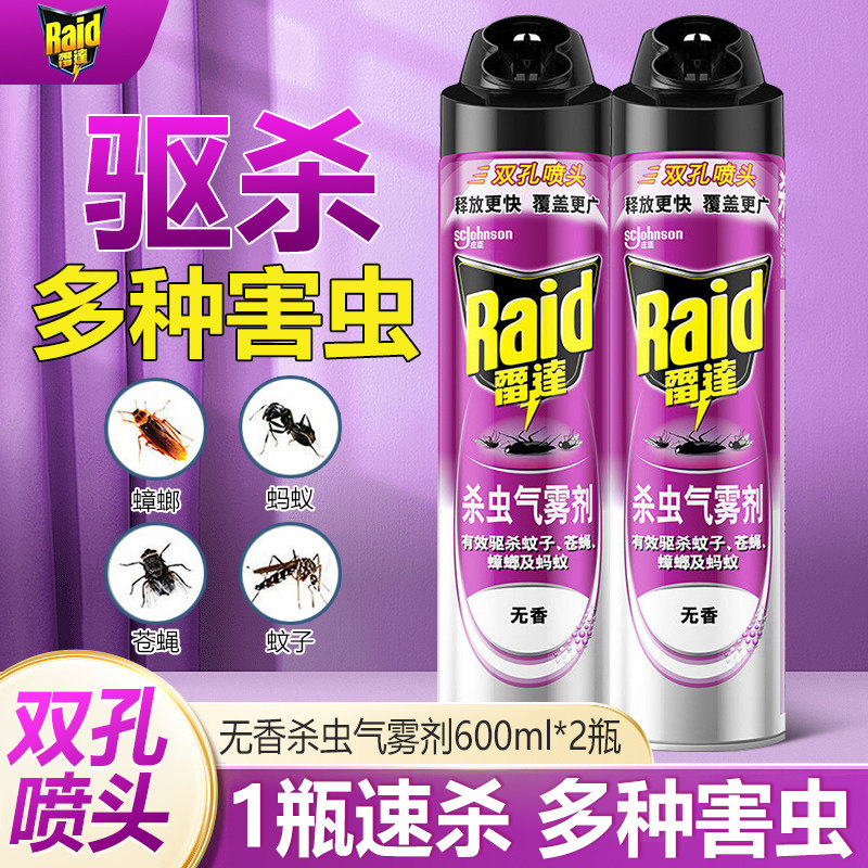 雷达杀虫气雾剂600ml家用卧室浴室驱蚊杀蟑喷雾杀苍蝇清香无香型