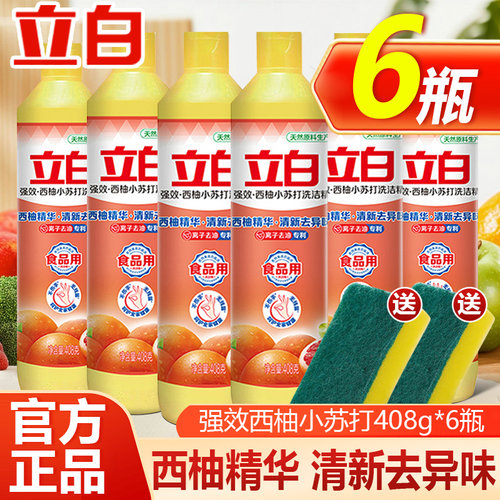 立白洗洁精小瓶西柚小苏打强效去油408g瓶装厨房洗碗宿舍不伤手