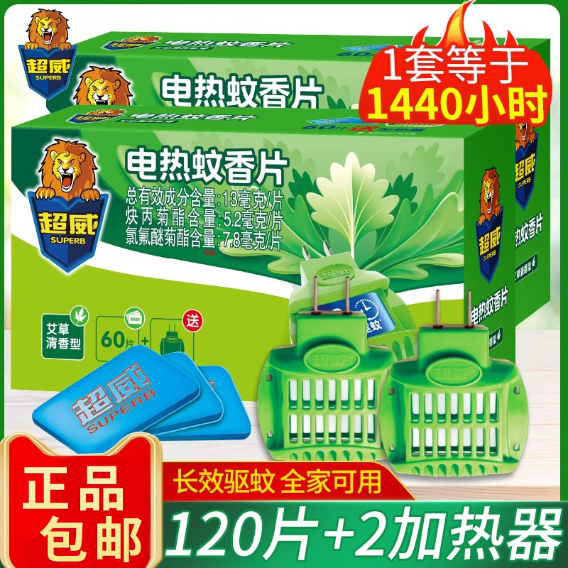超威电热蚊香片非无毒艾草清香型