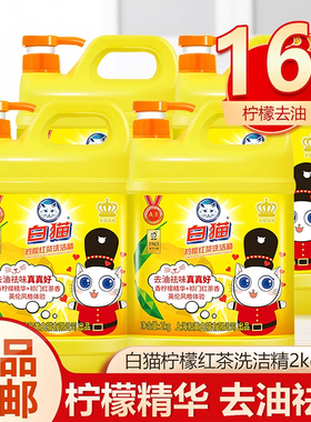 白猫洗洁精柠檬红茶家用大桶方旗洗碗液大桶家庭官实惠装店舰2kg