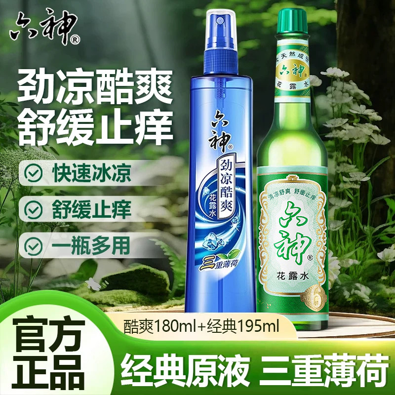 六神花露水喷雾劲凉酷爽醒脑清凉止冰凉薄荷降温练车官方旗舰店