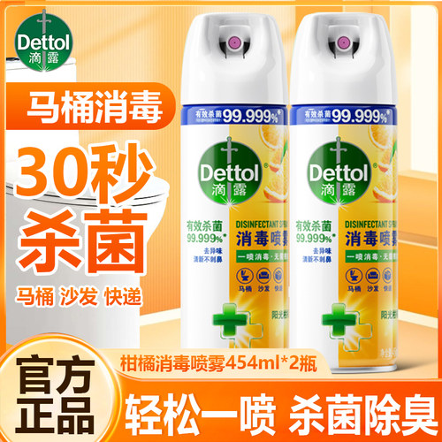 滴露消毒喷雾454ml/瓶马桶厕所除臭鞋子除臭剂喷雾衣物除味