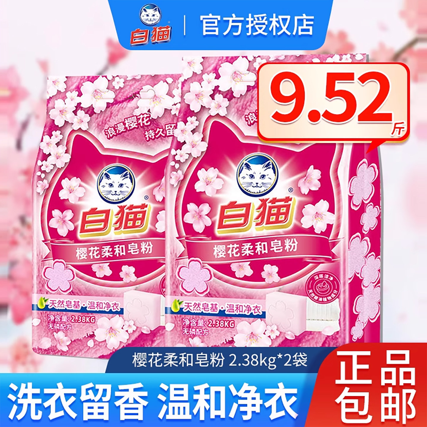 2大袋白猫柔和皂粒洗衣粉图片
