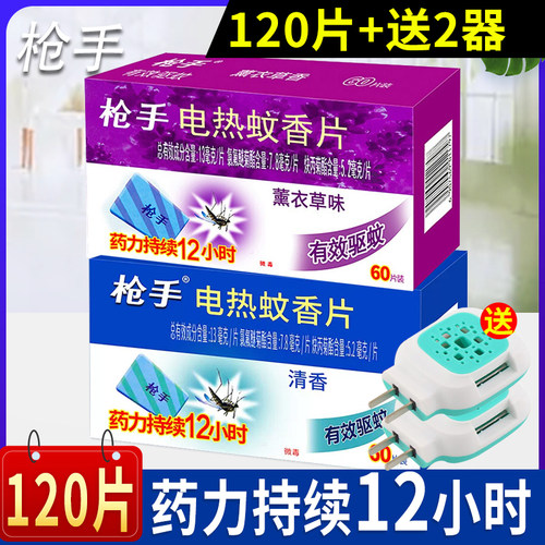 插电式家用驱蚊片套装补充装