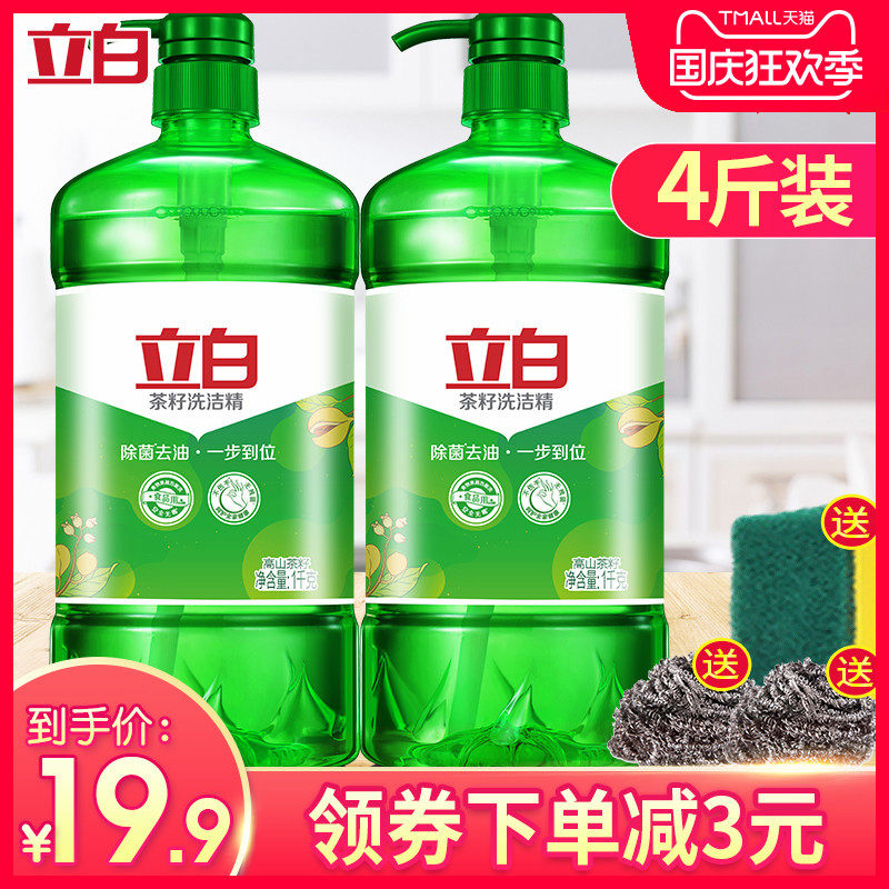 立白茶籽洗洁精1kg*2瓶按压护手家庭装家用果蔬清洗厨房除菌去油