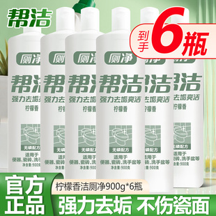 帮洁洁厕灵剂液马桶清洁剂家用强力除垢除臭清香型去黄污渍洁厕净
