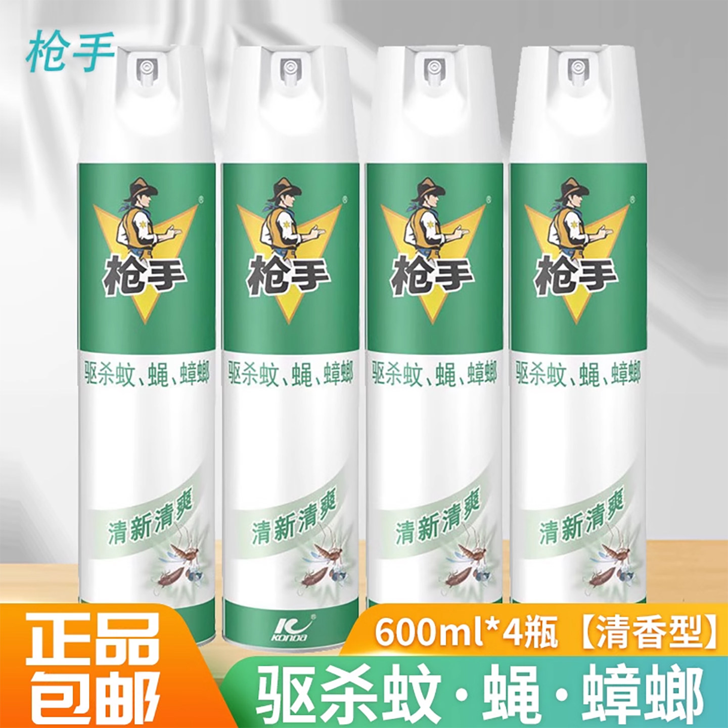 枪手清香小骑士杀虫剂喷雾驱虫防蚊剂杀蚊子灭蚊驱蚊除抢手600ml