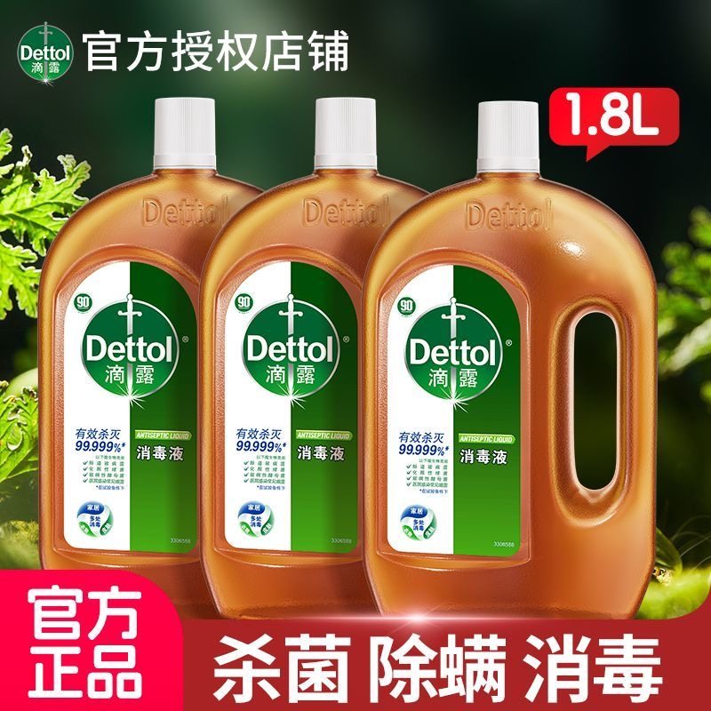 滴露洗衣消毒液家用官方旗舰店正品洗衣服内衣专用除菌内裤消毒水,洗护清洁剂/卫生巾/纸/香薰,消毒液,淘宝优惠券,粉丝福利购,淘宝优惠卷