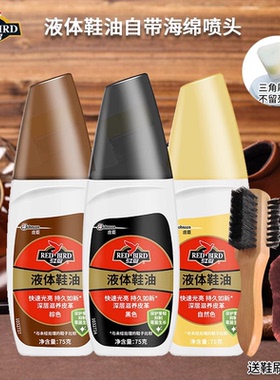 红鸟液体鞋油黑色无色通用真皮皮鞋保养护理清洁擦鞋神器刷套装