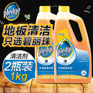 碧丽珠木地板清洁剂实木复合地板通用去污地面清洗剂强力家用2瓶