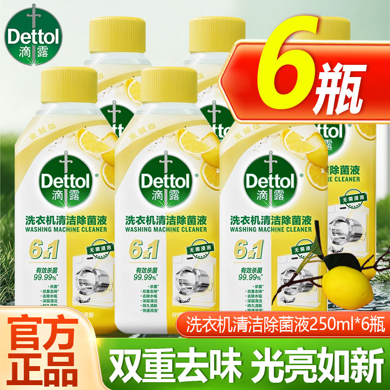 滴露洗衣机清洗剂强力除垢杀菌非爆氧粉滚筒专用清洁剂官方正品,洗护清洁剂/卫生巾/纸/香薰,洗衣机槽清洁剂,淘宝优惠券,粉丝福利购,淘宝优惠卷