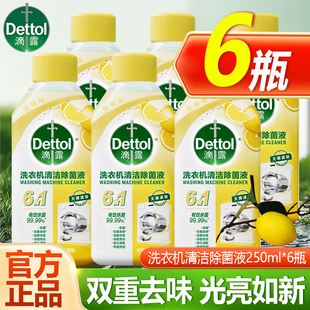 滴露洗衣机清洗剂强力除垢杀菌非爆氧粉滚筒专用清洁剂官方正品