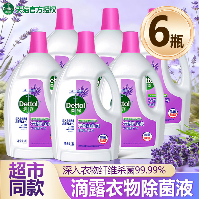 滴露衣物除菌液消毒液杀菌除螨滚筒波轮洗衣机专用内衣内裤薰衣草