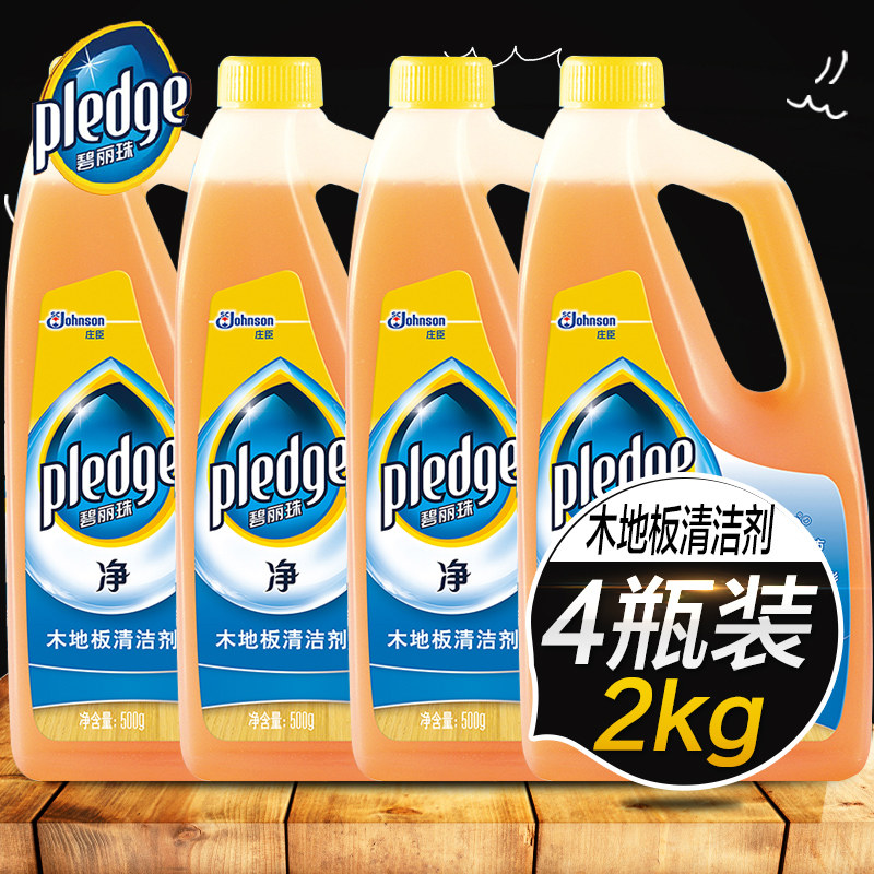 碧丽珠地板清洁剂实木复合地板地面清洗剂通用强力去污垢家用4瓶