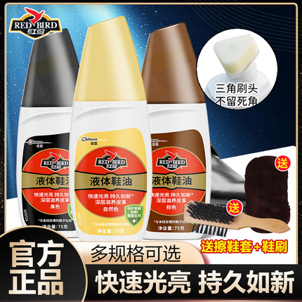 红鸟鞋油黑色无色通用真皮皮鞋保养油白棕色液体擦鞋神器清洁护理