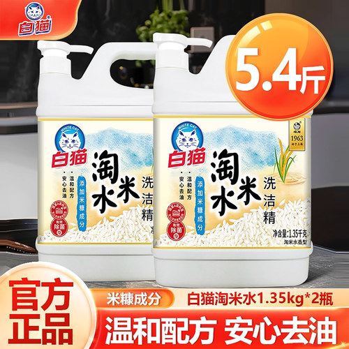 白猫去油剂家庭装洗碗餐具洗涤剂