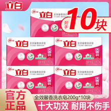 立白洗衣皂全效馨香10块肥皂正品洁香皂家庭装囤货家用去渍内衣裤