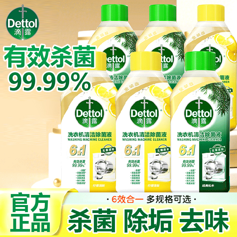 滴露洗衣机槽清洗剂强力除垢杀菌非爆氧粉滚筒专用清洁剂官方正品